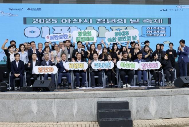 2025 아산 청년의 날 행사 사진