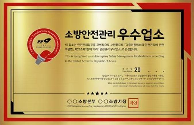 안전관리 우수업소 표지