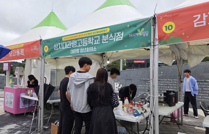 평창군 제2회 청년의 날 기념행사 성료