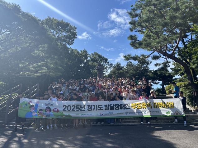 2025년 제3차 경기도 발달장애인 부모휴식지원 캠프