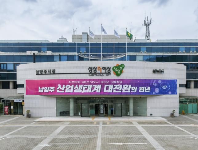 남양주시청