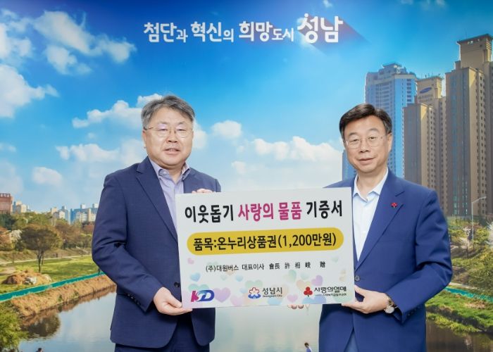 2025년 대원버스 이웃돕기 사랑의 물품 전달식에 참여하는 신상진성남시장과 KD그룹 허덕행 기획조정실장