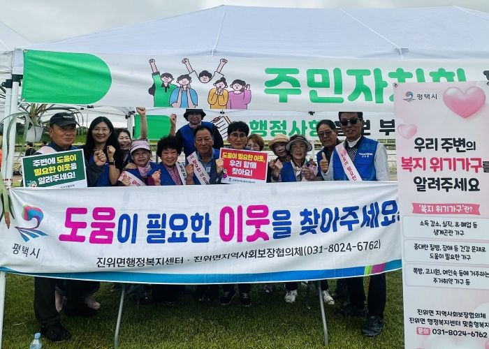 진위면 지역사회보장협의체, 돌아온 진위장터 행사서 두 번째 복지 사각지대 발굴 캠페인 진행