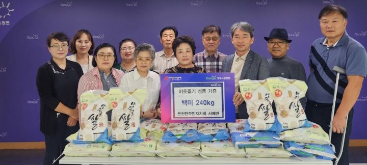 양주시 은현면주민자치회 서예반,은현면에 따뜻한 이웃돕기 백미 전달