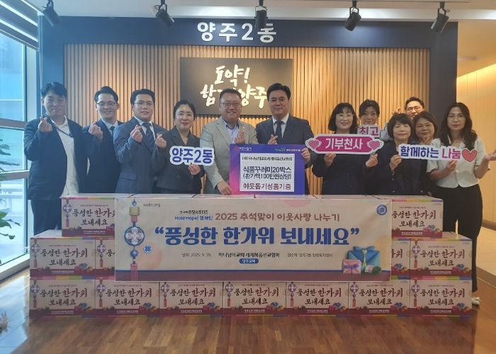 양주시 (재)하나님의교회세계복음선교협회, 양주2동에 추석맞이 식품 꾸러미 20박스 기부