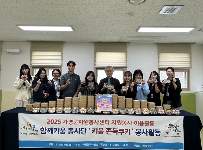 가평군자원봉사센터 이음사업 '키움쫀득쿠키' 활동 진행