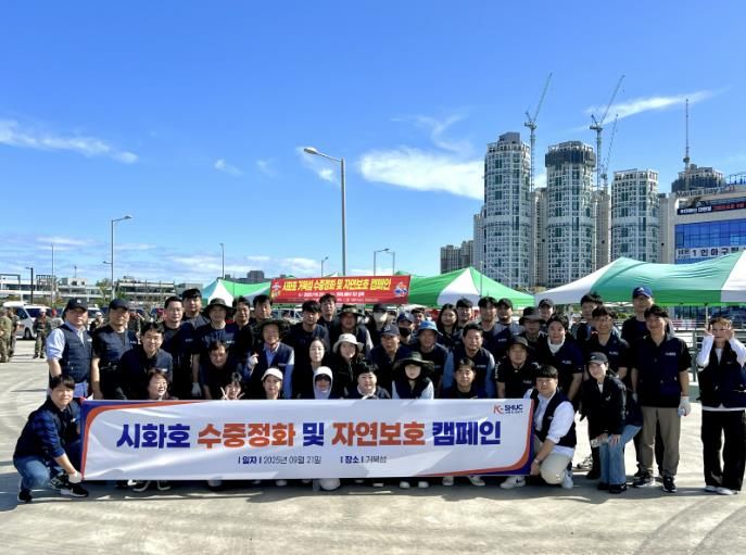 시흥도시공사, 시화호 환경정화 및 자연보호 캠페인 활동 실시