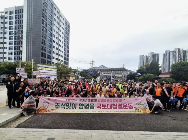 양평의 중심, 양평읍 2025년 추석맞이 국토대청결운동 추진