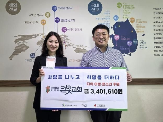 남양주시, 남양주큰빛교회 ‘사랑의 달’ 후원금으로 복지 연계 강화…지역 청소년 돕는다