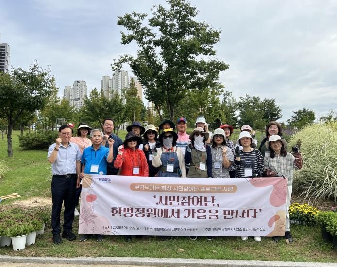 화성특례시 보타닉가든 시민참여단이 22일 프로그램에 앞서 기념촬영하고 있다