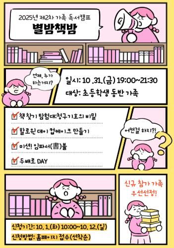삼척교육문화관, 가족 독서캠프 별밤책밤 운영