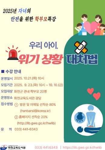 화천교육도서관, 2025년 학부모 소통(疏通) 프로그램 운영