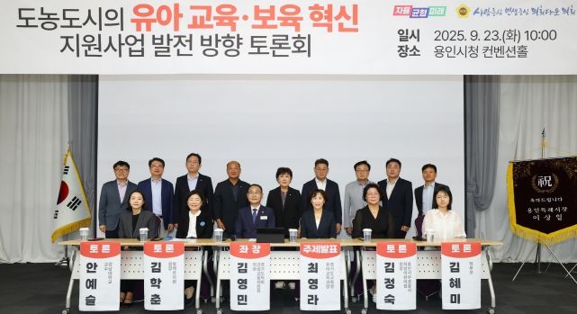 김영민 의원, 「도농도시의 유아 교육⋅보육 혁신 지원사업 발전방향」 정책토론회 개최