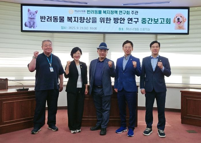 9월 23일 하남시의회 의원연구단체 ‘반려동물 복지정책 연구회’(대표의원 정혜영) ‘반려동물 복지향상을 위한 방안 연구’ 중간보고회. (사진_하남시의회 제공)