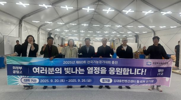 의정부교육지원청, 전국기능경기대회 의정부공고 선수단 격려 방문