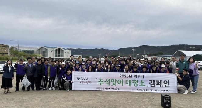 양주시 양주2동, 천일홍 축제 전 '대한민국 새단장' 캠페인 동참