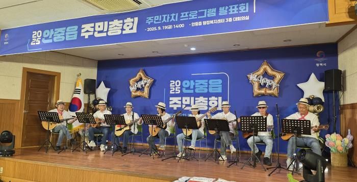 평택시 안중읍 주민자치회, 주민총회와 주민자치 프로그램 발표회 개최