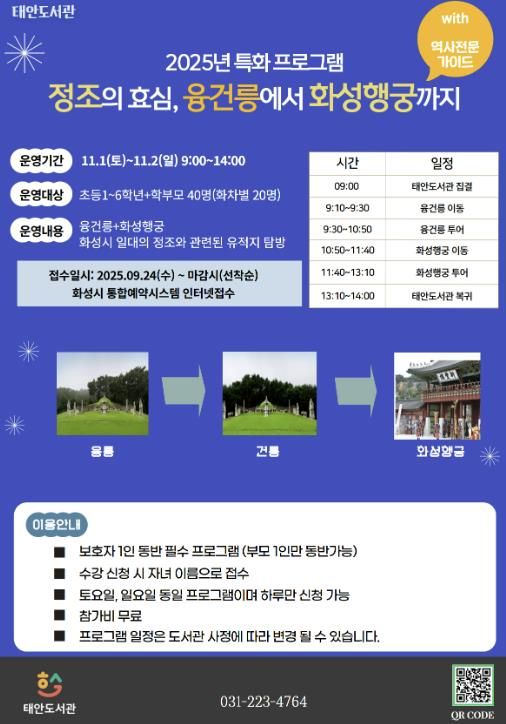 태안도서관 특화 프로그램 홍보 포스터