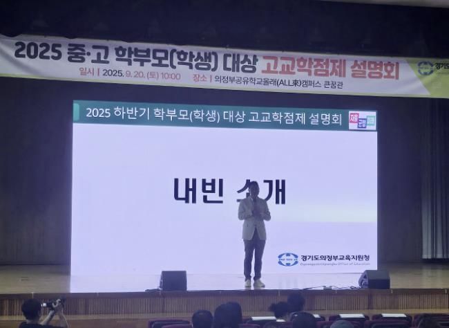 경기도의회 오석규 의원, 의정부교육지원청 '고교학점제' 설명회 참석