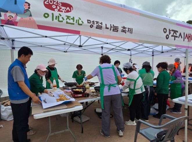 양주시새마을부녀회, ‘이심전심 명절나눔축제’ 전부침 행사 개최