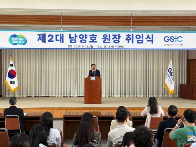 경기도사회적경제원, 제2대 남양호 원장 취임