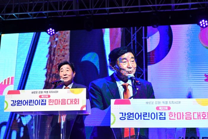 제22회 강원어린이집 한마음대회