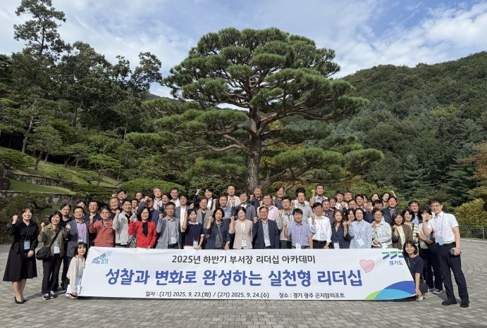 2025년 하반기 리더십 아카데미