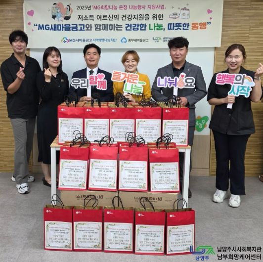 사진설멸 : 왼쪽부터 남부희망케어센터 나홍운 팀장, 박유진 대리, 중부새마을금고 박백순 이사장, 남부희망케어센터 최정선 센터장, 중부새마을금고 문태진 상무, 엄미미 과장