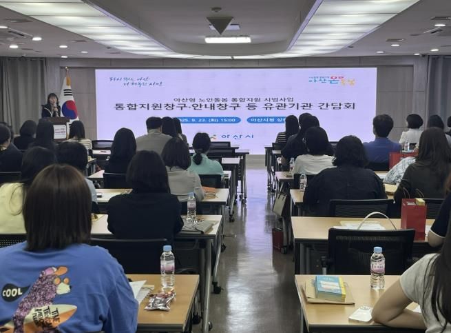 노인 돌봄 통합지원 사업 유관기관 관계자 간담회 모습