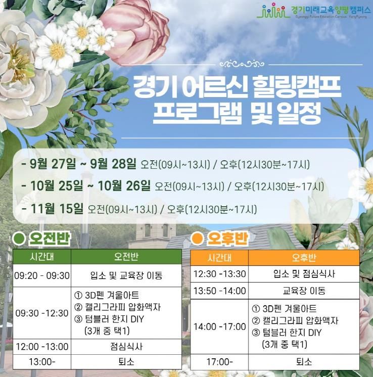 경기도, ‘경기 어르신 힐링캠프’ 운영. 양평캠퍼스서 900여 명 참여