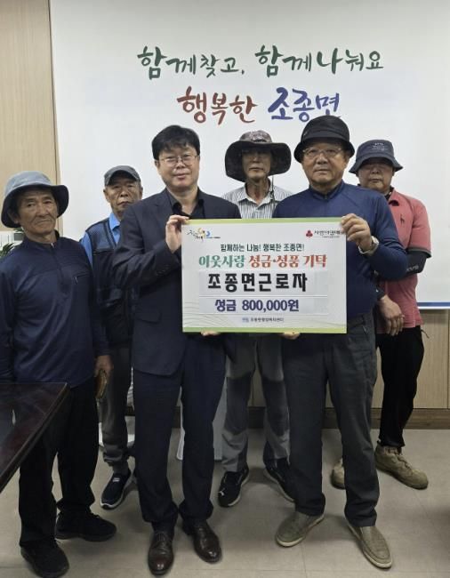 가평군 조종면 근로자, 어려운 이웃 위해 성금 기탁