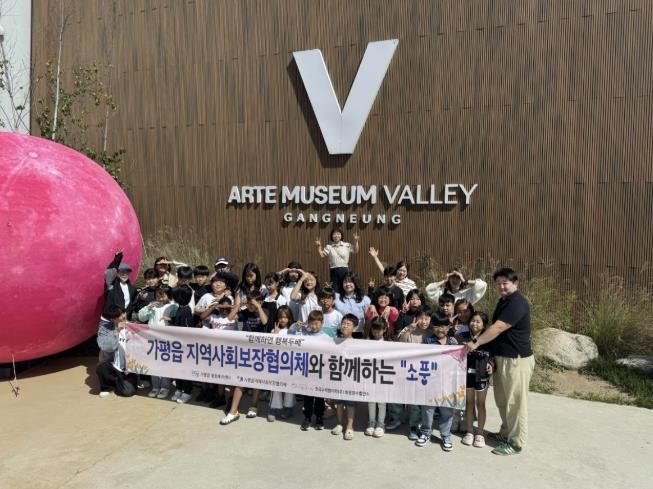 가평군 가평읍, 지사협과 함께 아동 대상 문화체험 추진