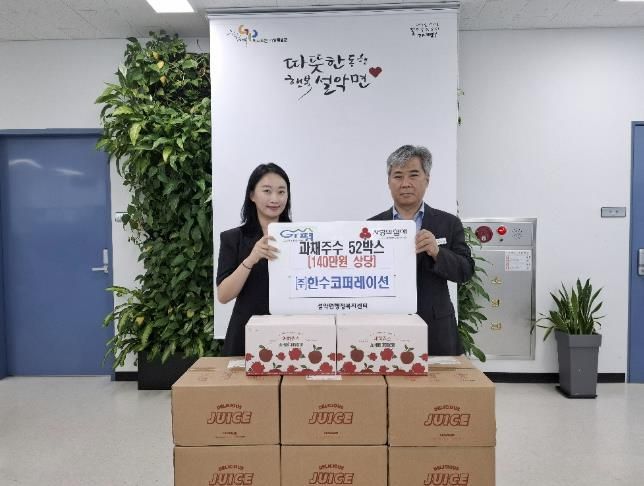 ㈜한수코퍼레이션, 설악면에 과채주스 기탁