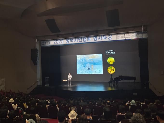 평택시, ‘2025년 평택시민행복 명사특강’ 성황리에 종료