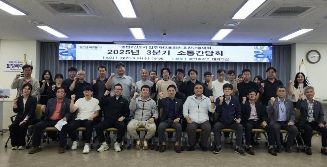 화성특례시가 24일 동탄2신도시 입주자대표 3분기 소통 간담회를 개최하고 기념촬영하고 있다