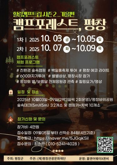 캠프포레스트 평창