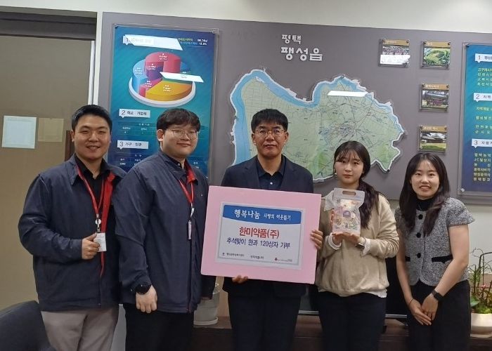 한미그룹, 팽성읍에 고소한 한과 나눔!