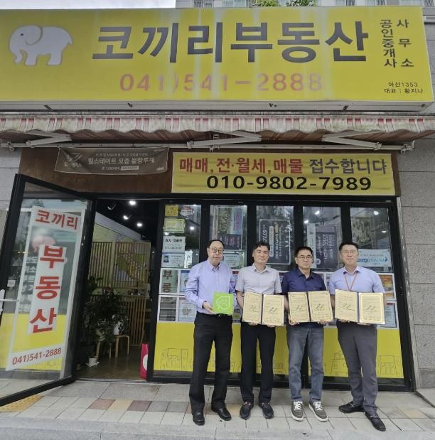 온양1동 행복키움추진단과 코끼리 부동산의 정기 후원 협약 기념촬영