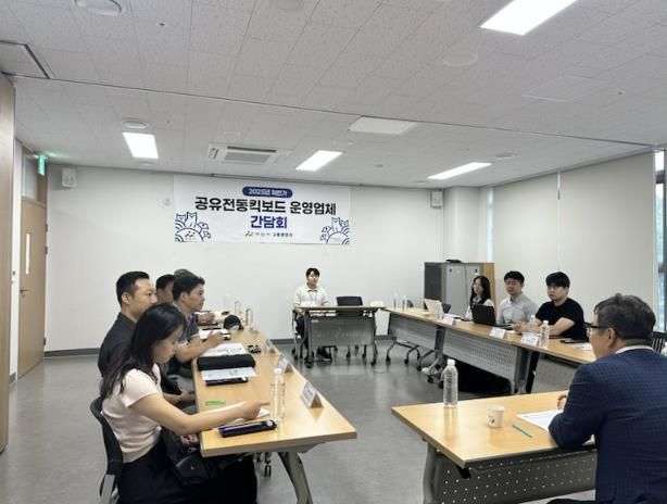 공유전동킥보드 간담회 장면