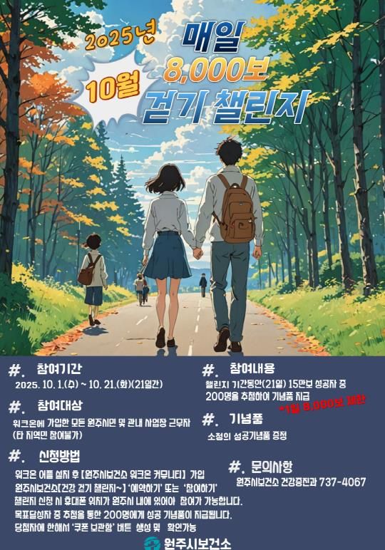 10월 건강 걷기 챌린지 안내문