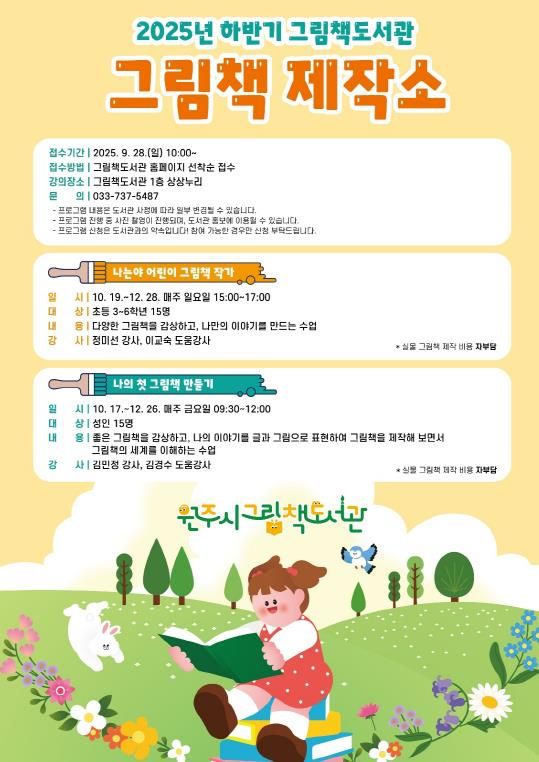 그림책도서관 하반기 프로그램 안내문