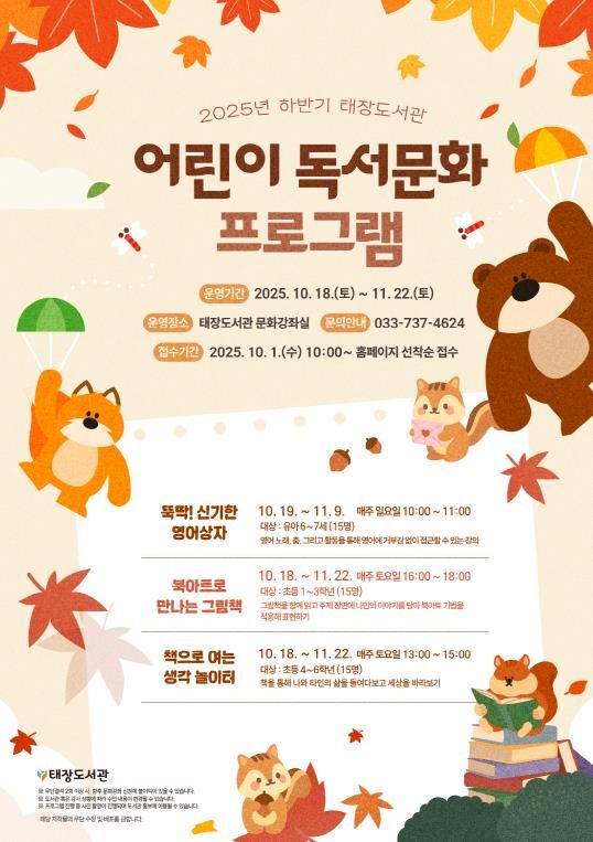 어린이 독서문화 프로그램 안내문