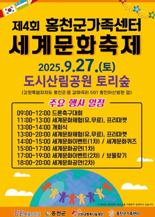2025년 제4회 세계문화축제