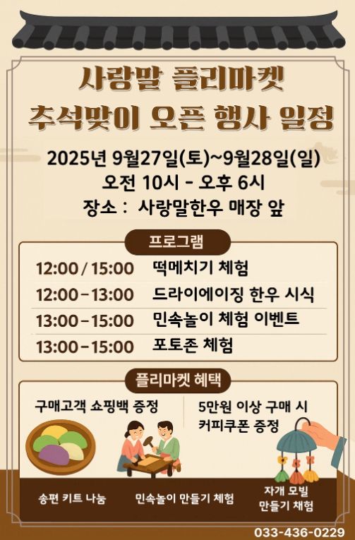 북방면 사랑말 프리마켓 개최