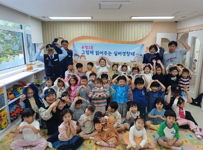 그림책으로 이어지는 세대 공감, 실버경찰대와 파주시 운정3동 아이들