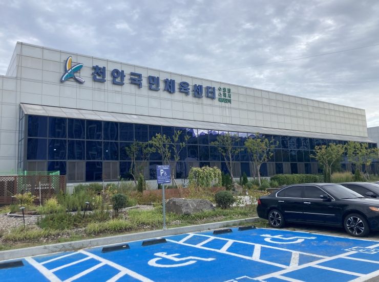 1. 천안국민체육센터 전경.