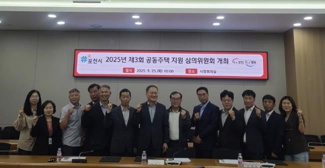포천시, 공동주택 지원 심의위원회 개최 및 위촉장 수여
