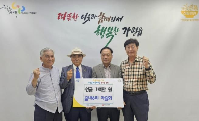 가평군 가평읍 읍내6리 마을회, 성금 1백만 원 기탁