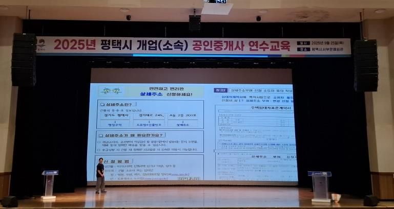 평택시, ‘2025년 공인중개사 연수교육’에서 ‘도로명주소’ 홍보