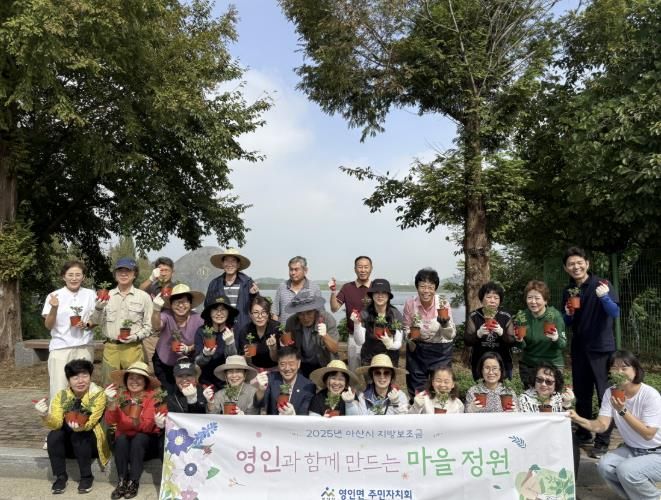 영인면 마을정원 조성 사업에 참여한 주민 단체 기념사진